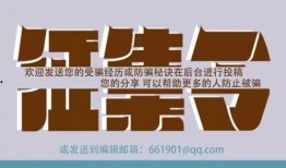 新型诈骗爆料案例最新,最新案例警示，小心陷阱！