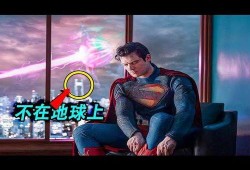 一群超人最新爆料视频,超人群体集体亮相，震撼视频曝光！